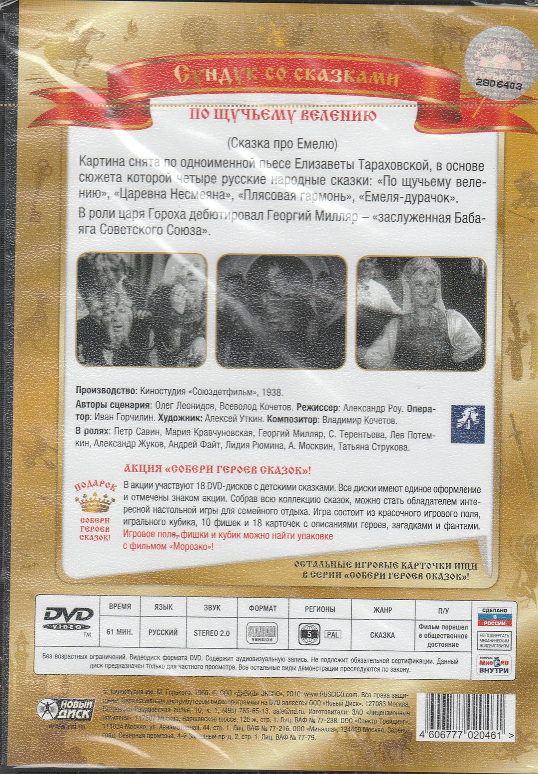 По щучьему велению (DVD)-Леонидов О.-Киностудия им. М. Горького-Lookomorie