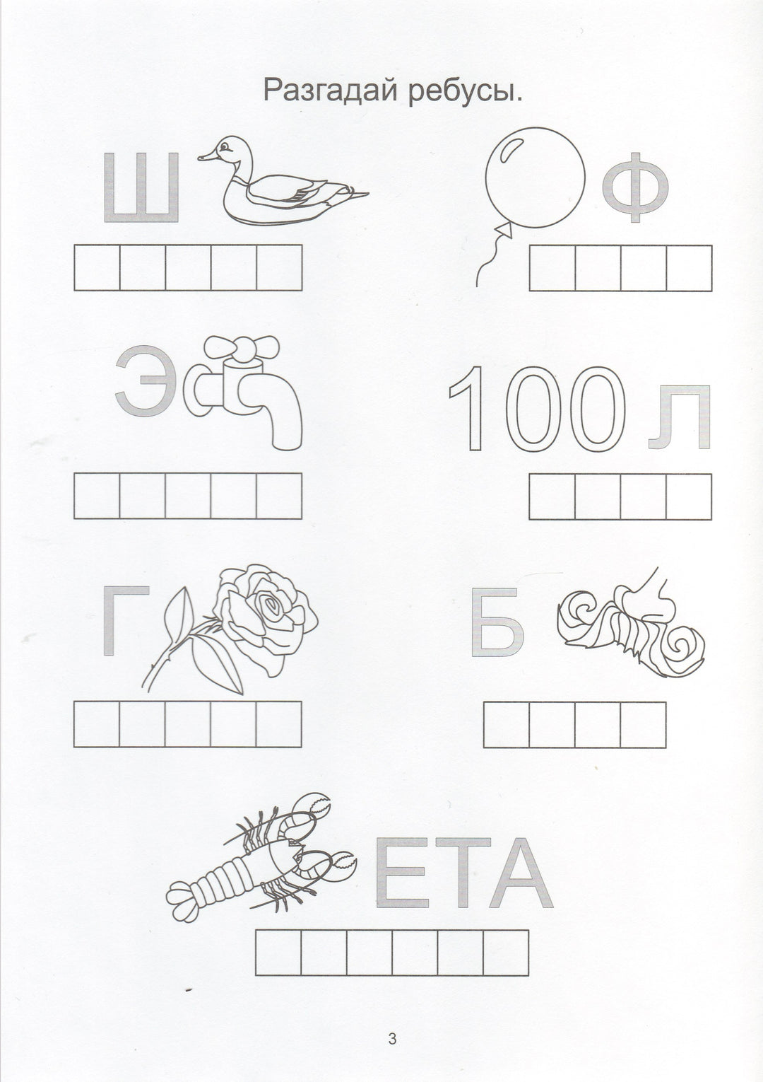 Ребусы, игры, головоломки: задания на развитие логики, внимания 4-6 лет. Солнечные ступеньки-ВК Дакота-Lookomorie
