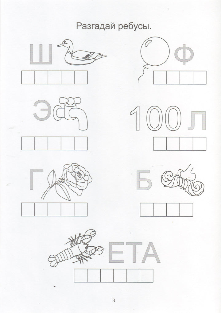 Ребусы, игры, головоломки: задания на развитие логики, внимания 4-6 лет. Солнечные ступеньки-ВК Дакота-Lookomorie