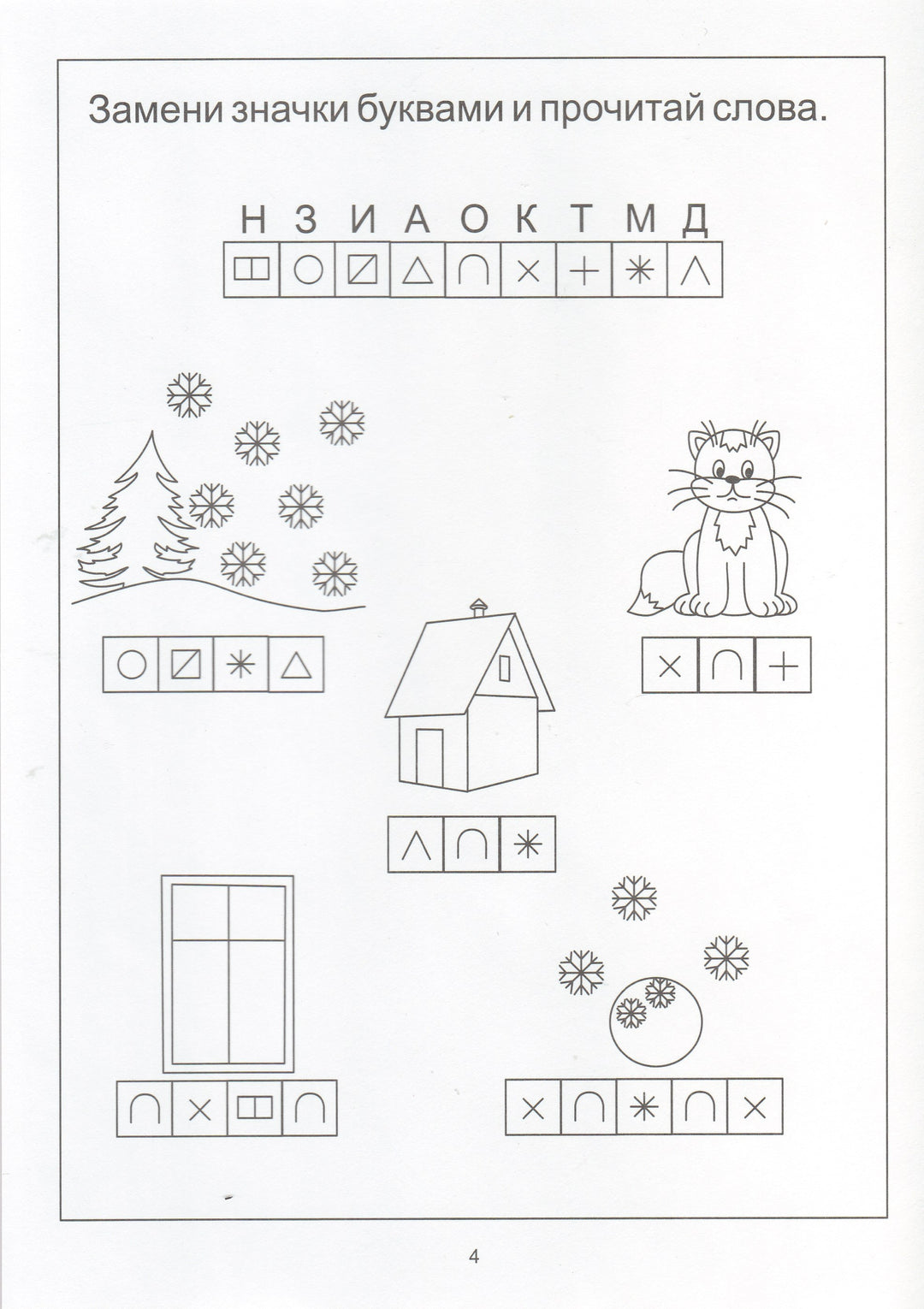 Ребусы, игры, головоломки: задания на развитие логики, внимания 4-6 лет. Солнечные ступеньки-ВК Дакота-Lookomorie