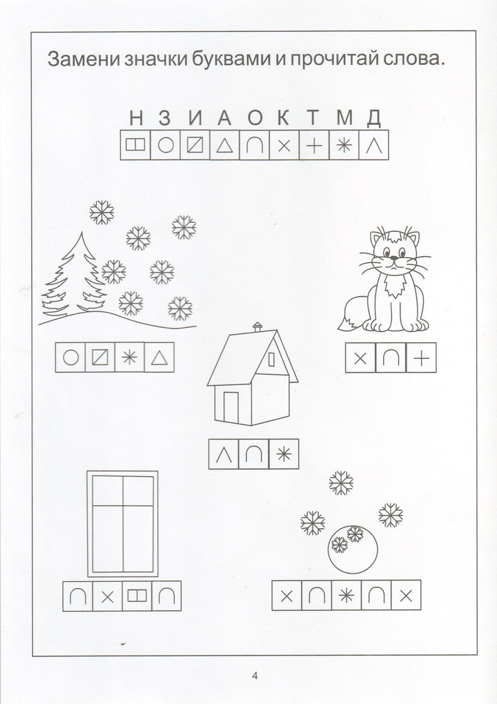 Ребусы, игры, головоломки: задания на развитие логики, внимания 4-6 лет. Солнечные ступеньки-ВК Дакота-Lookomorie