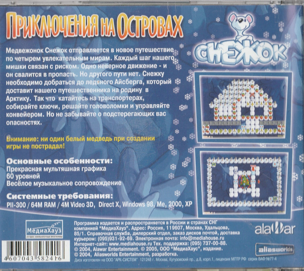 Снежок - Приключения на островах (CD)-Коллектив авторов-МедиаХауз-Lookomorie