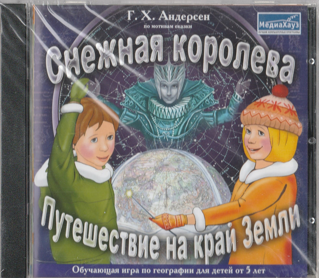 Снежная Королева - путешествие на край Земли (CD)-Андерсен Г.-МедиаХауз-Lookomorie