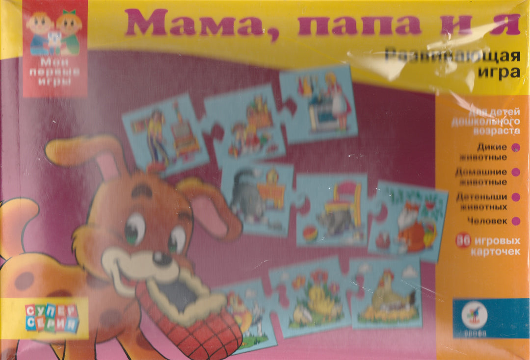 Мама, папа, и я. Развивающая игра-Коллектив авторов-Дрофа Плюс-Lookomorie