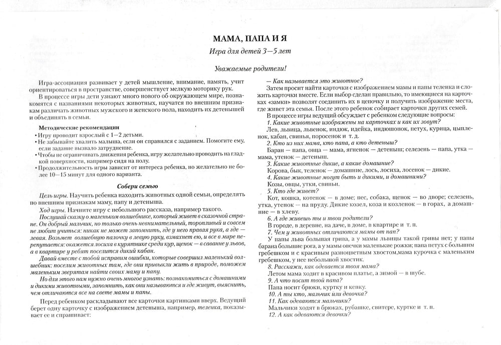 Мама, папа, и я. Развивающая игра-Коллектив авторов-Дрофа Плюс-Lookomorie