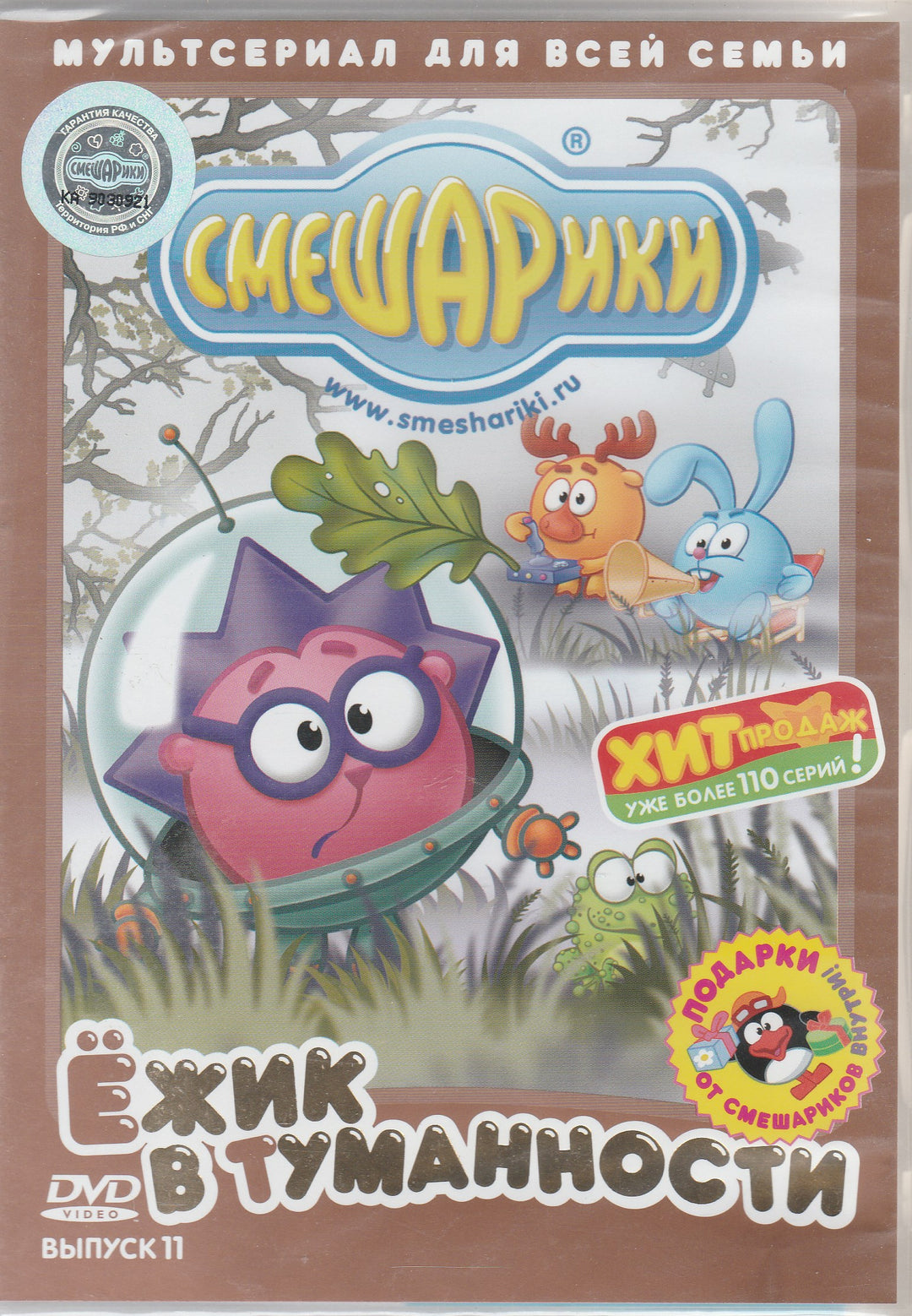 Смешарики - Ёжик в туманности (DVD)-Коллектив авторов-Новый диск-Lookomorie