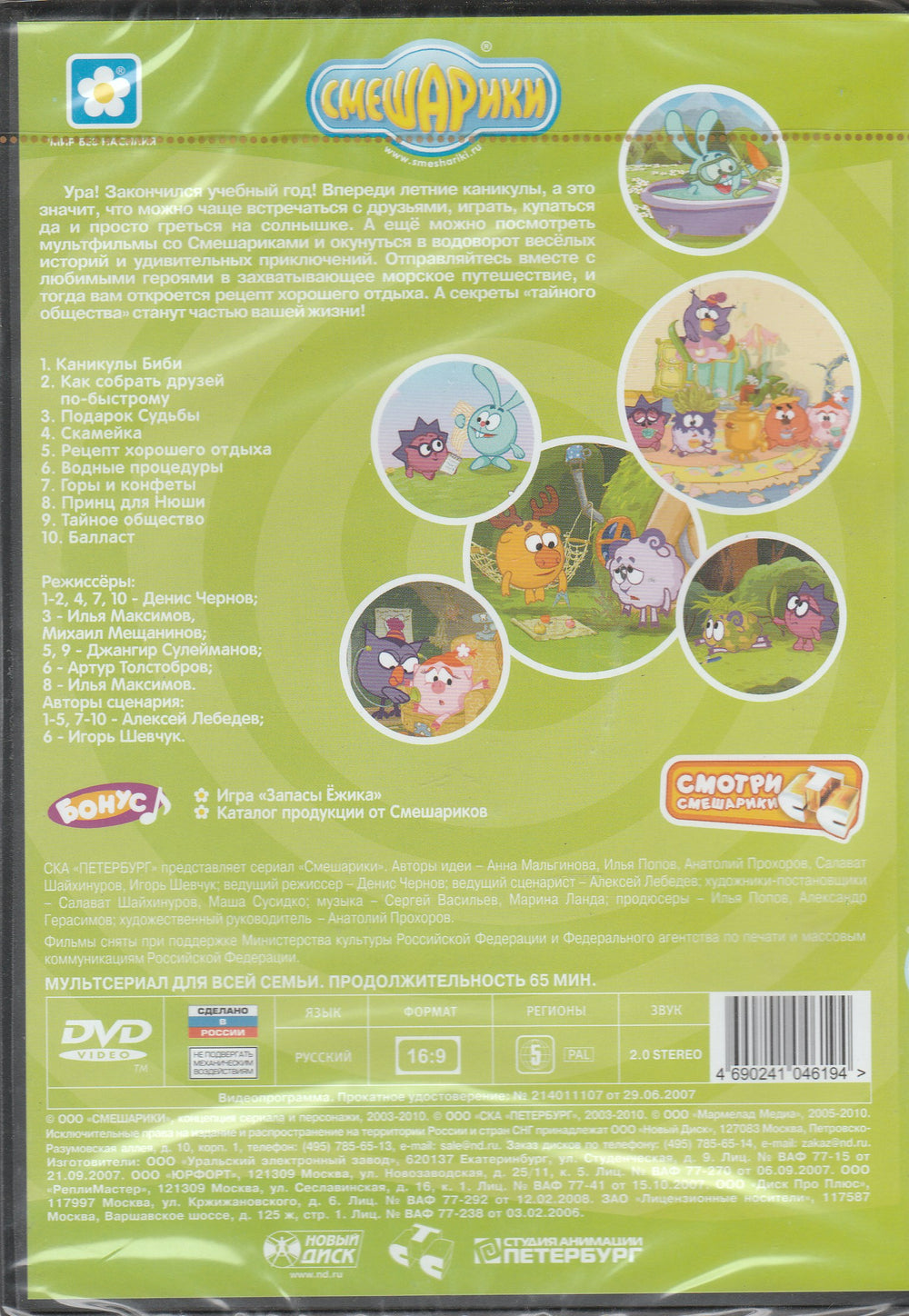 Смешарики, Летние каникулы - мультсериал для всей семьи (CD)-Коллектив авторов-Смешарики-Lookomorie