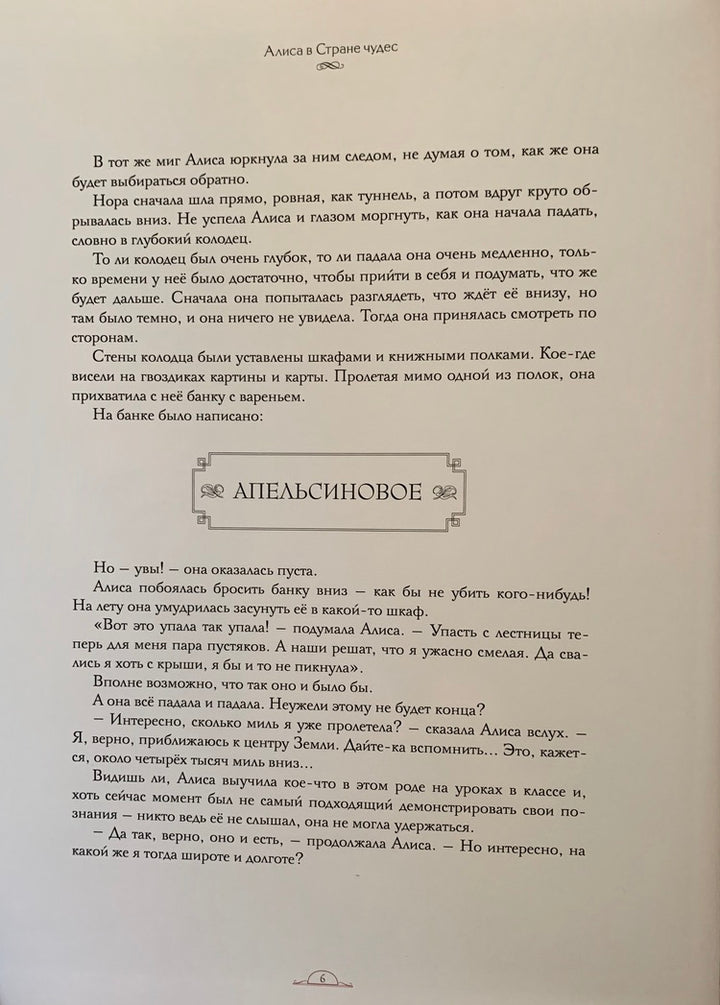 Приключения Алисы в стране чудес (илл. Р. Дотремер). Раритет!-Кэрролл Л.-Махаон-Lookomorie