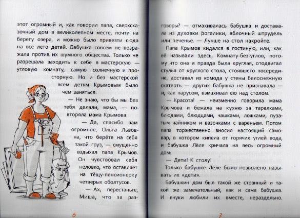 Тайник в доме художника-Михеева Т.-Пять четвертей-Lookomorie