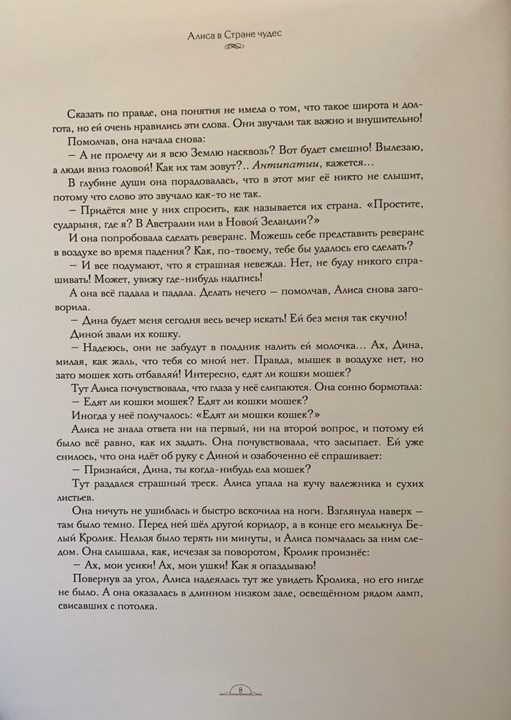 Приключения Алисы в стране чудес (илл. Р. Дотремер). Раритет!-Кэрролл Л.-Махаон-Lookomorie