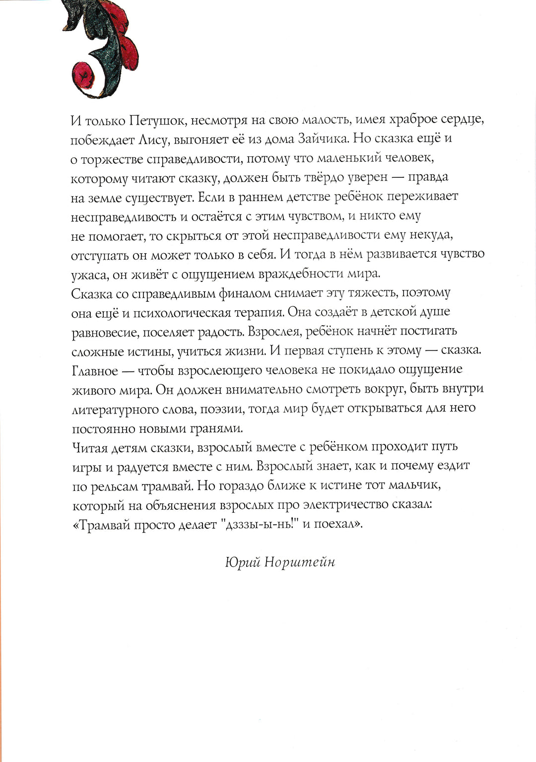 В. Даль. Лиса и Заяц-Даль В.-Красный пароход-Lookomorie