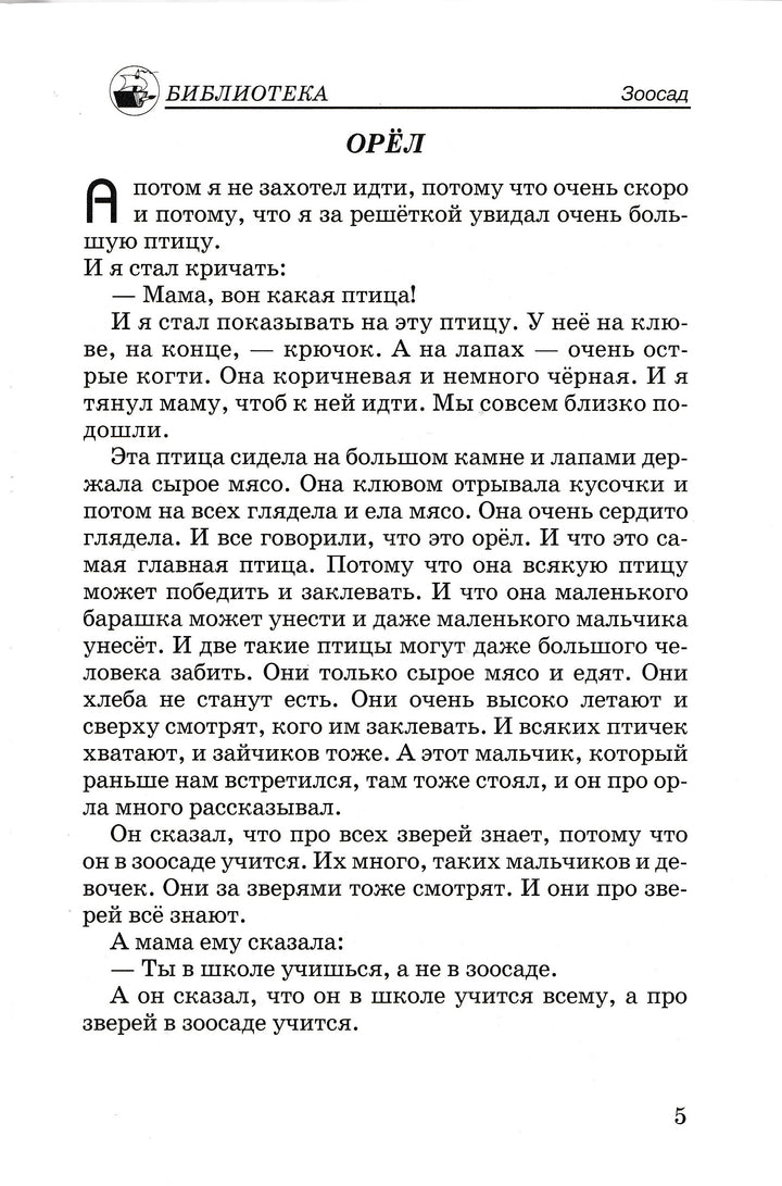Б. Житков Рассказы для детей-Житков Б.-Искатель-Lookomorie
