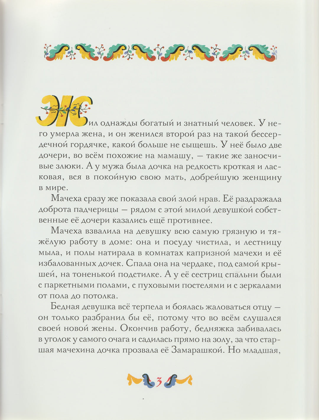 Перро Ш. Золушка (илл. В. Конашевич)-Перро Ш.-Мелик-Пашаев-Lookomorie