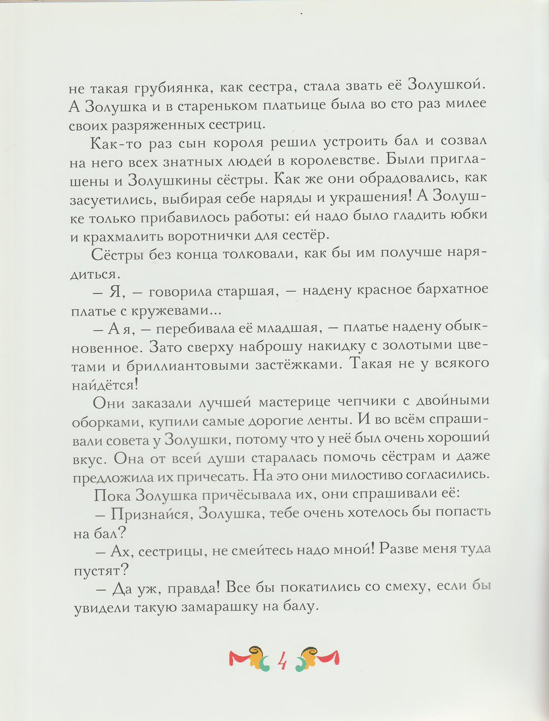 Перро Ш. Золушка (илл. В. Конашевич)-Перро Ш.-Мелик-Пашаев-Lookomorie