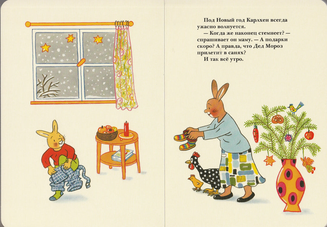 С Новым годом, Карлхен!-Ротраут С.-Мелик-Пашаев-Lookomorie