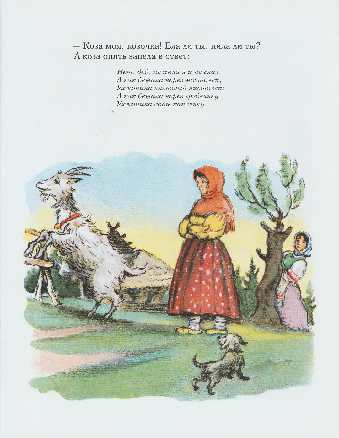 Коза - дереза (илл.Таубер В.)-Таубер В.-Мелик-Пашаев-Lookomorie