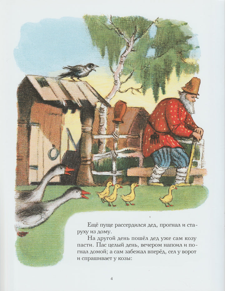 Коза - дереза (илл.Таубер В.)-Таубер В.-Мелик-Пашаев-Lookomorie