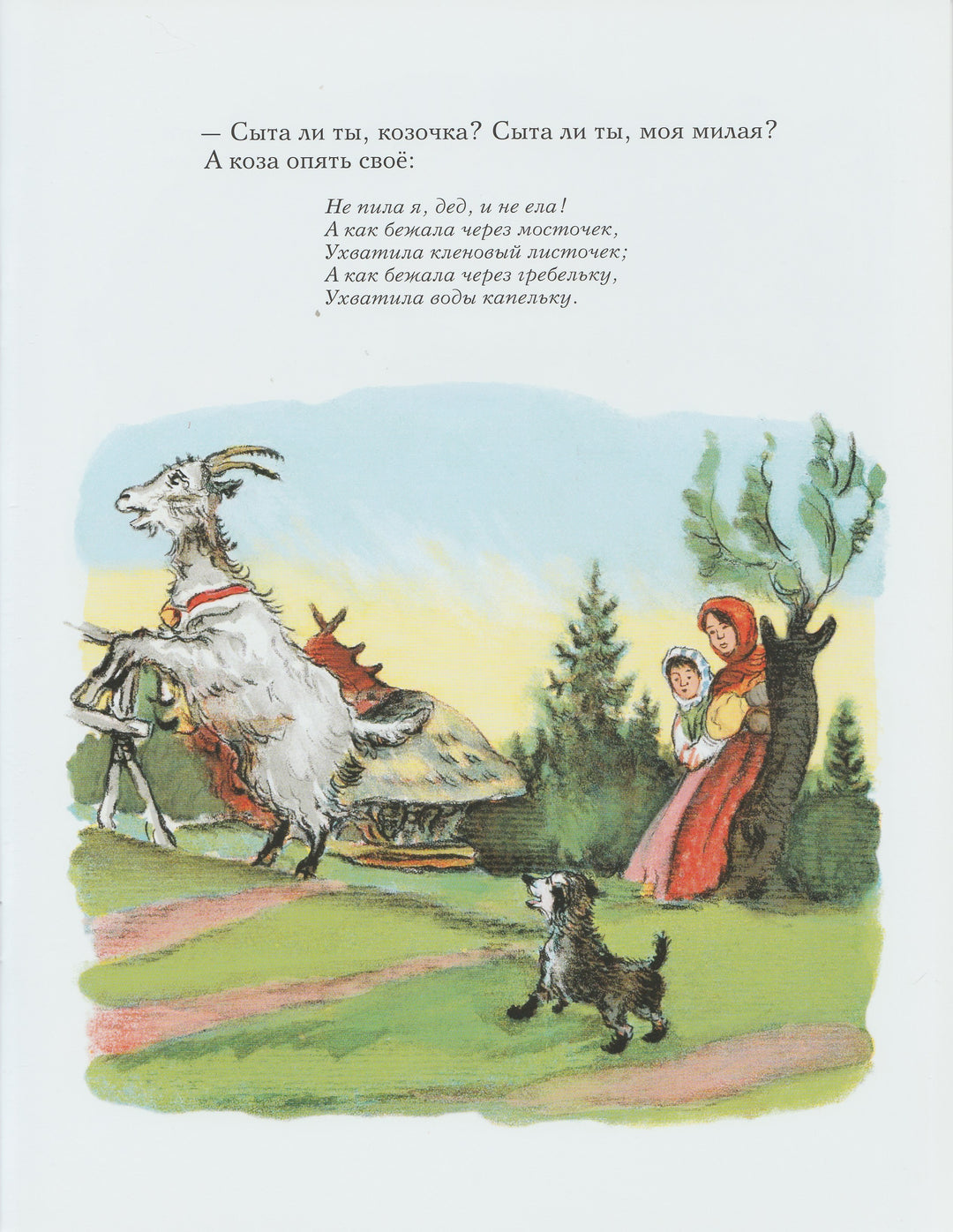 Коза - дереза (илл.Таубер В.)-Таубер В.-Мелик-Пашаев-Lookomorie
