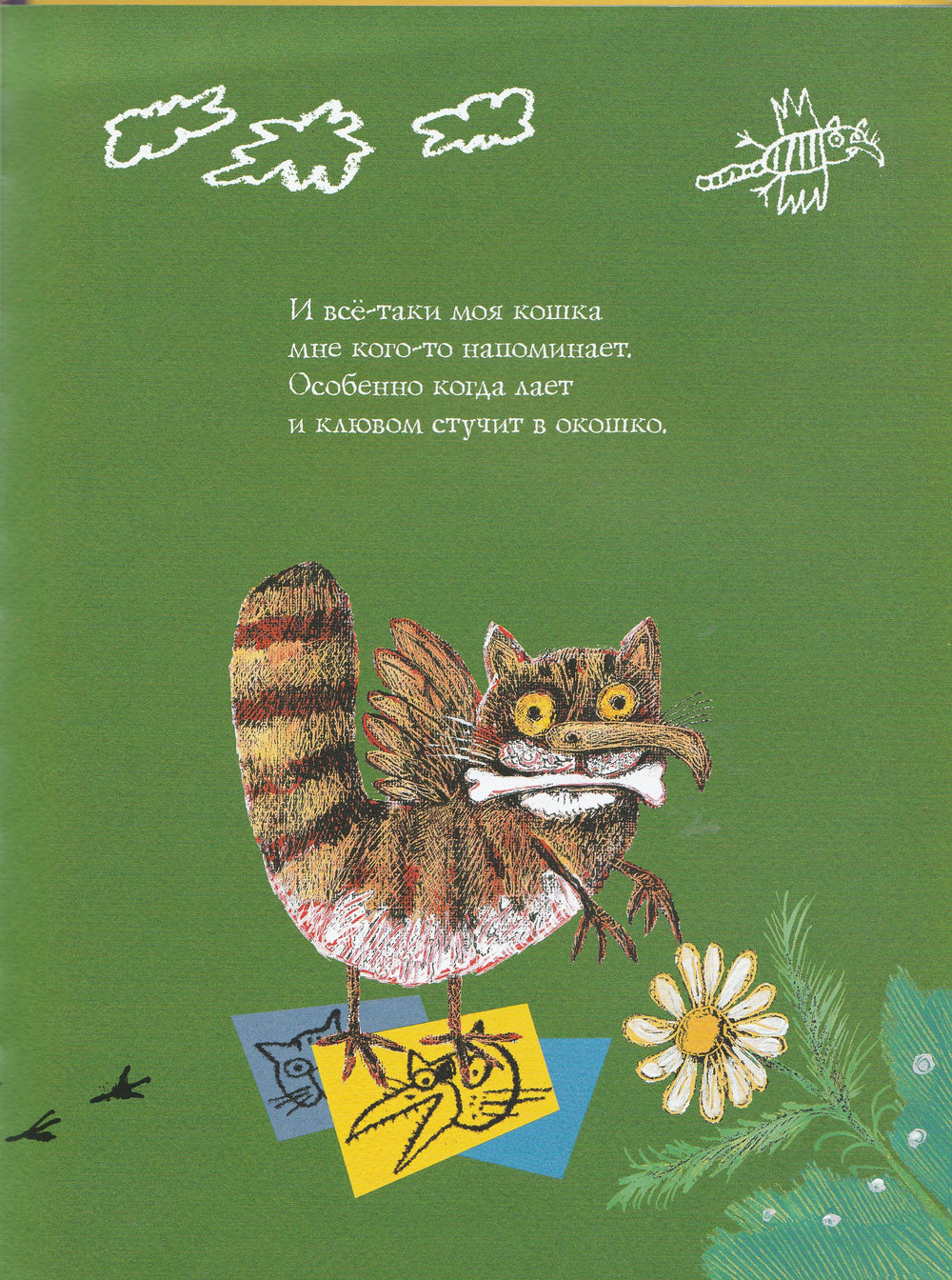 Вот тебе раз!-Гиваргизов А.-Мелик-Пашаев-Lookomorie