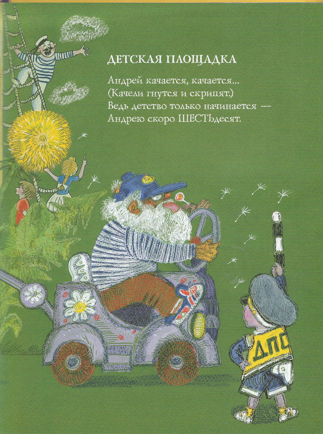 Вот тебе раз!-Гиваргизов А.-Мелик-Пашаев-Lookomorie