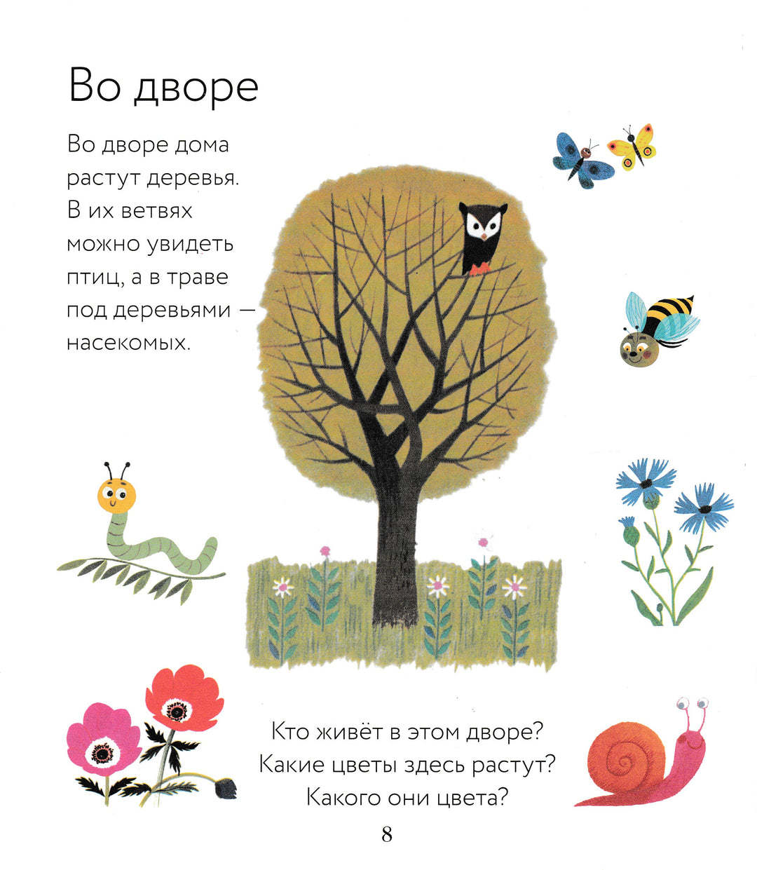 Мир вокруг-Грэ А.-Манн, Иванов и Фербеp-Lookomorie