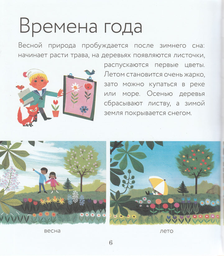 Алан Грэ. Времена года-Грэ А.-Азбука-Аттикус-Lookomorie