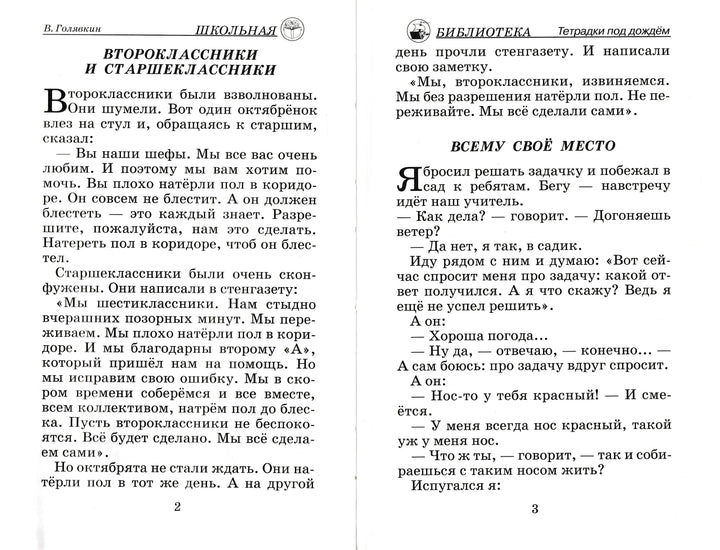 В. Голявкин Тетрадки под дождем-Голявкин В.-Искатель-Lookomorie