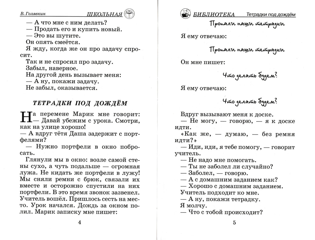 В. Голявкин Тетрадки под дождем-Голявкин В.-Искатель-Lookomorie