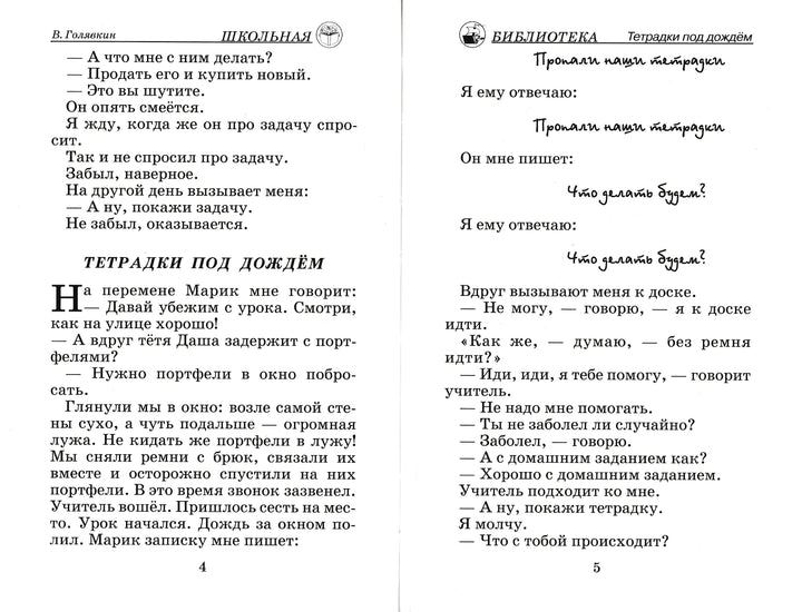 В. Голявкин Тетрадки под дождем-Голявкин В.-Искатель-Lookomorie