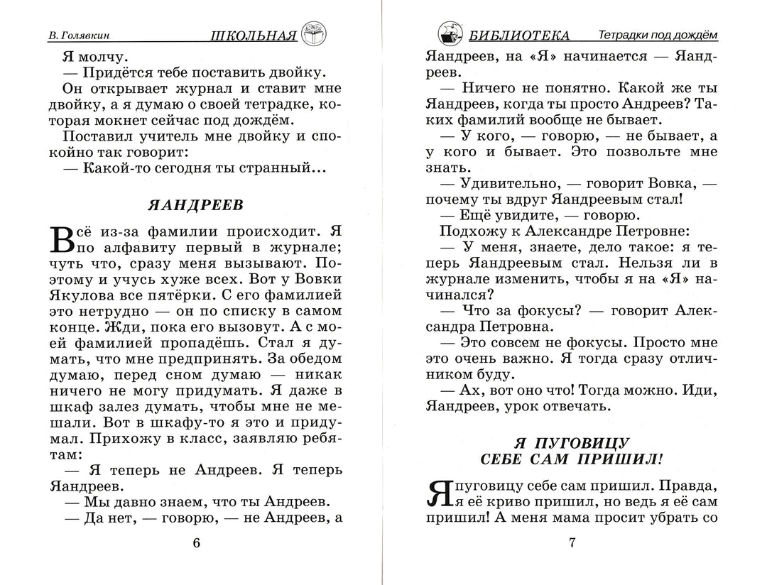 В. Голявкин Тетрадки под дождем-Голявкин В.-Искатель-Lookomorie