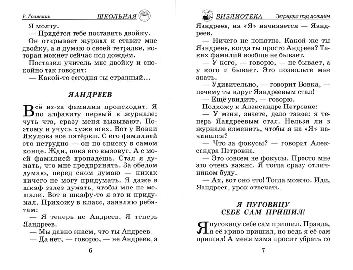 В. Голявкин Тетрадки под дождем-Голявкин В.-Искатель-Lookomorie