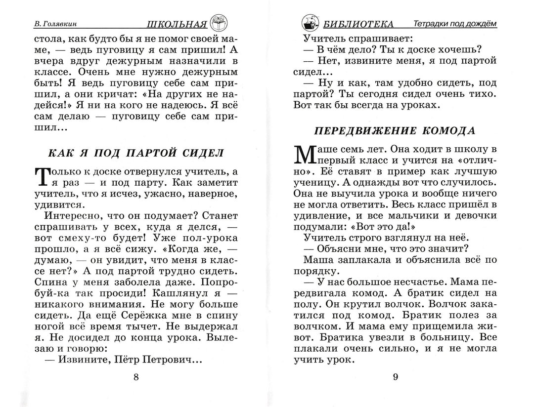В. Голявкин Тетрадки под дождем-Голявкин В.-Искатель-Lookomorie