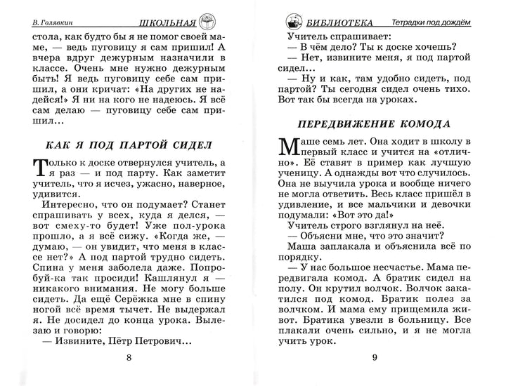 В. Голявкин Тетрадки под дождем-Голявкин В.-Искатель-Lookomorie