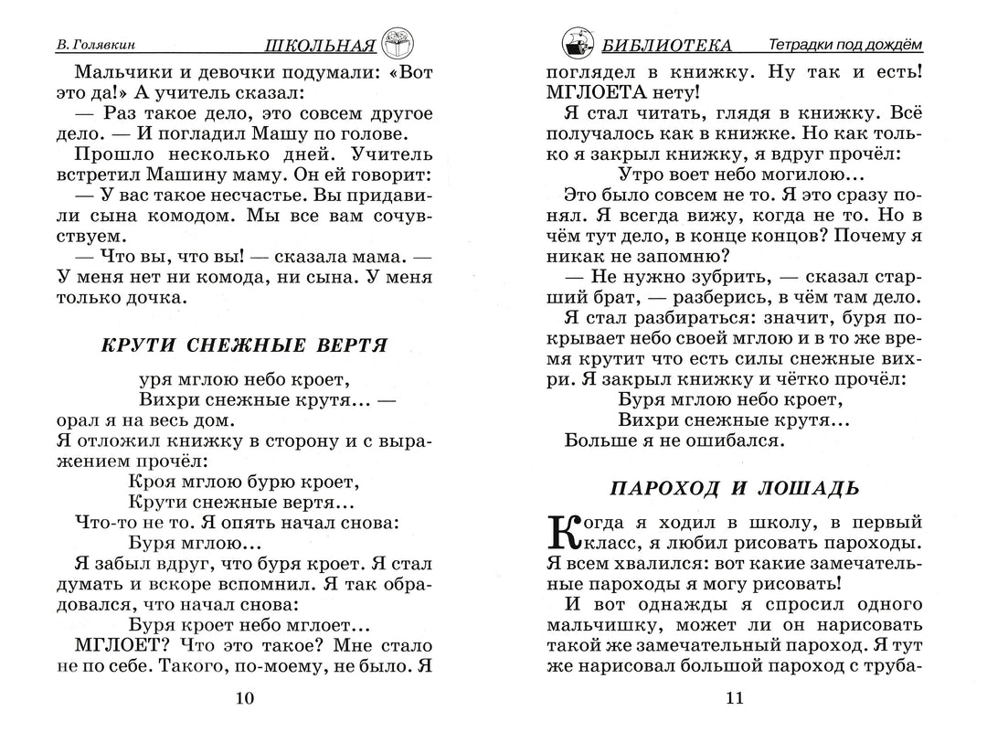 В. Голявкин Тетрадки под дождем-Голявкин В.-Искатель-Lookomorie