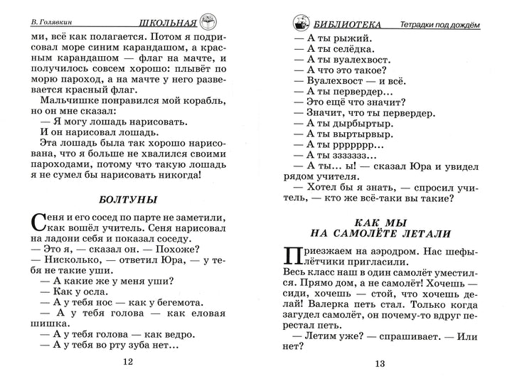 В. Голявкин Тетрадки под дождем-Голявкин В.-Искатель-Lookomorie