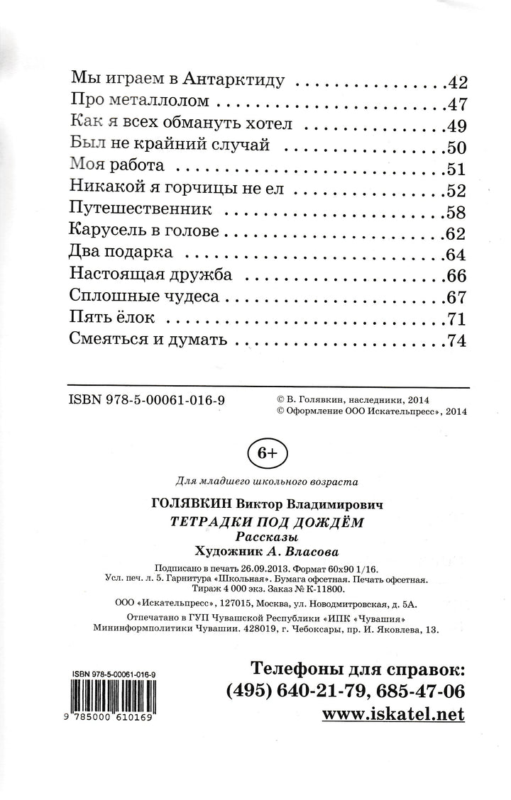 В. Голявкин Тетрадки под дождем-Голявкин В.-Искатель-Lookomorie