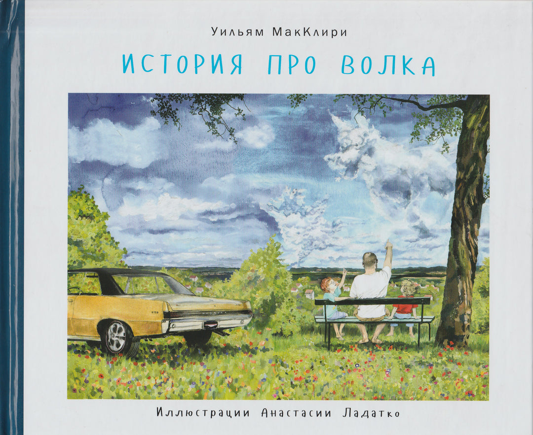 История про волка-МакКлири, У.-Карьера Пресс-Lookomorie