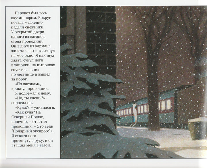 Полярный экспресс-Ван Олсбург К.-Карьера Пресс-Lookomorie