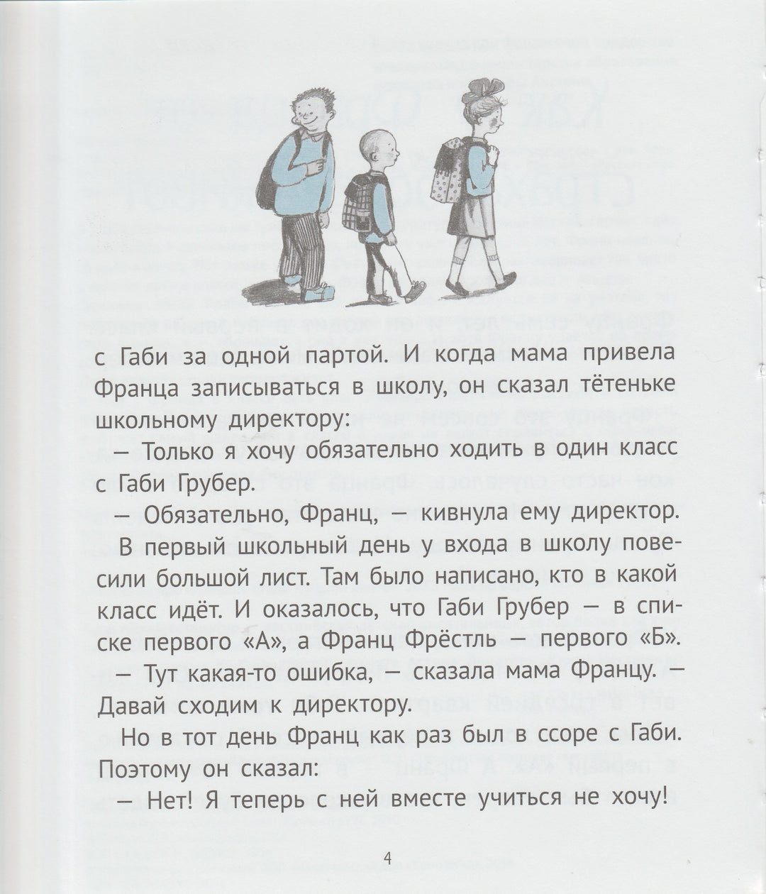 Рассказы про Франца и школу-Нёстлингер К.-КомпасГид-Lookomorie