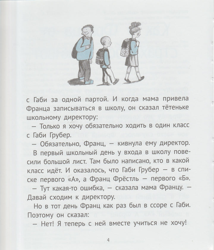 Рассказы про Франца и школу-Нёстлингер К.-КомпасГид-Lookomorie