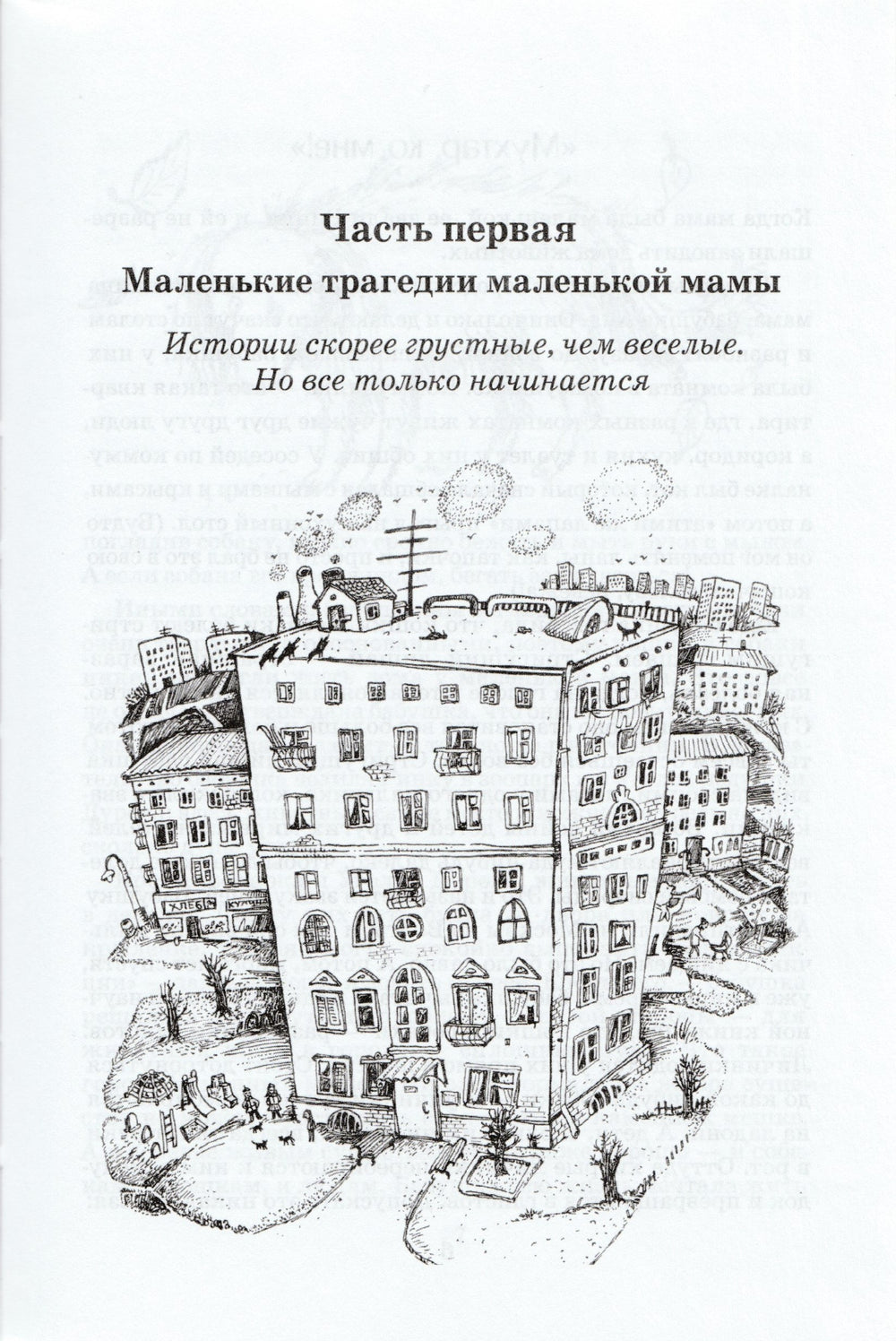 Мохнатый ребёнок-Аромштам М.-КомпасГид-Lookomorie