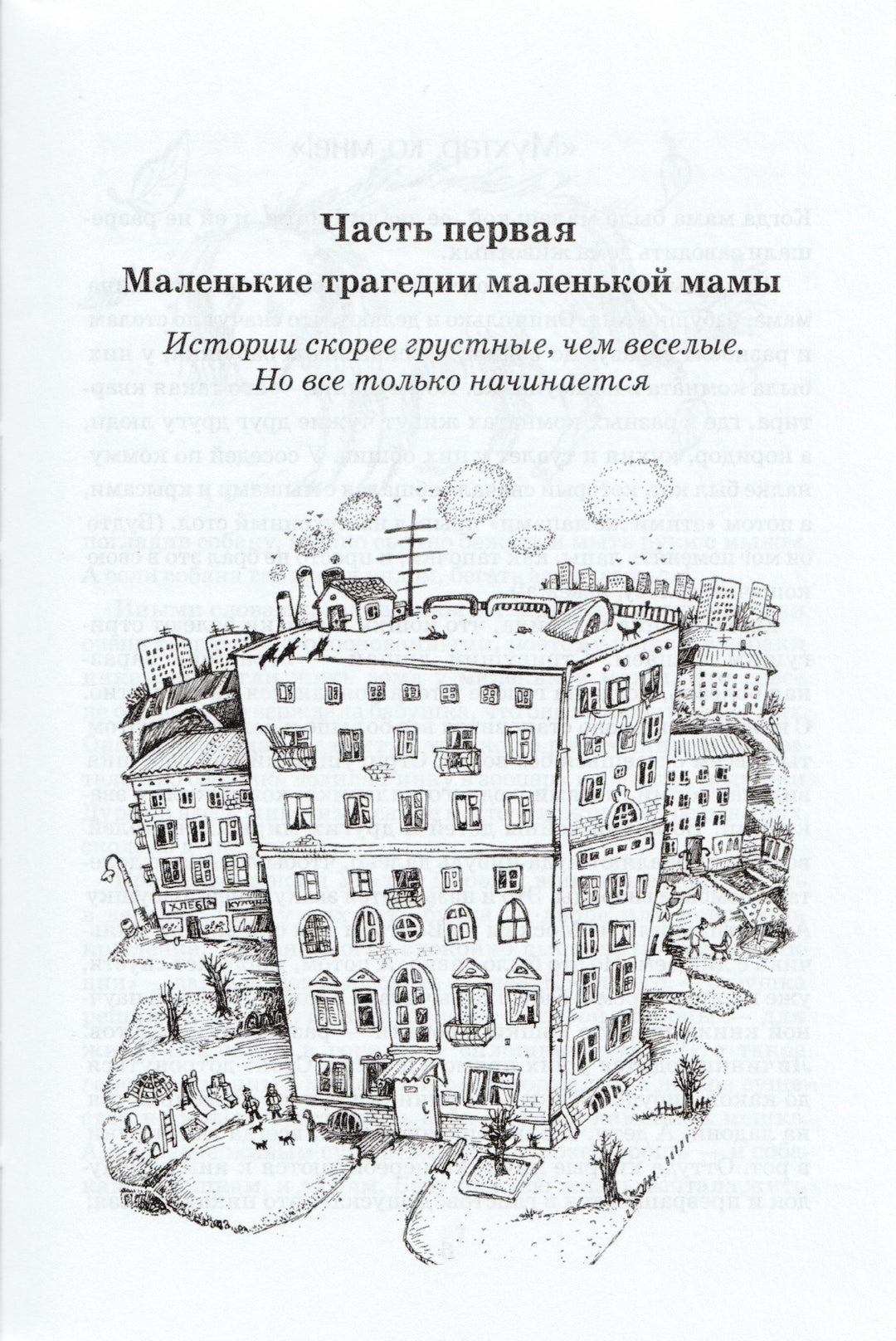 Мохнатый ребёнок-Аромштам М.-КомпасГид-Lookomorie