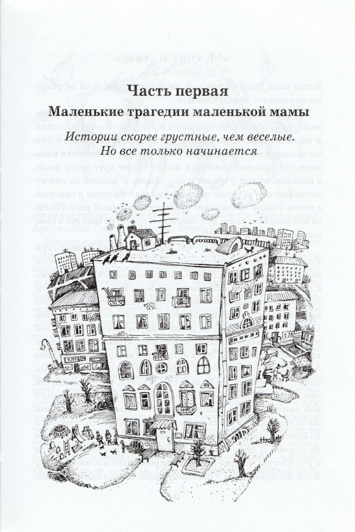 Мохнатый ребёнок-Аромштам М.-КомпасГид-Lookomorie