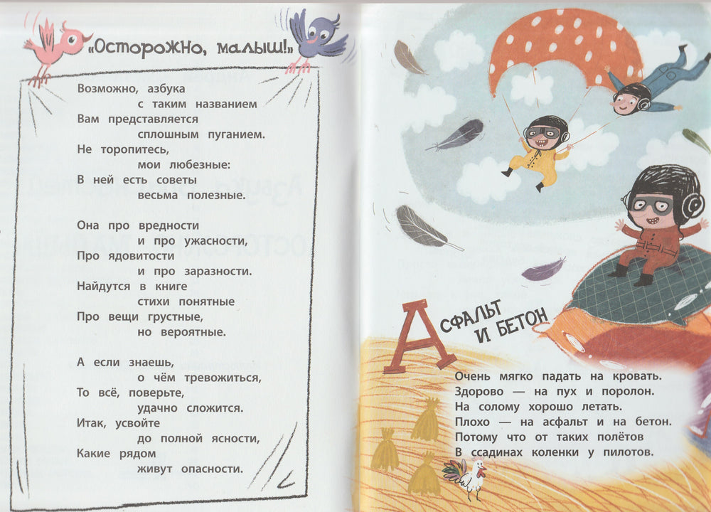 Сметанин А. Азбука опасностей "Осторожно, малыш!"-Сметанин А.-КомпасГид-Lookomorie