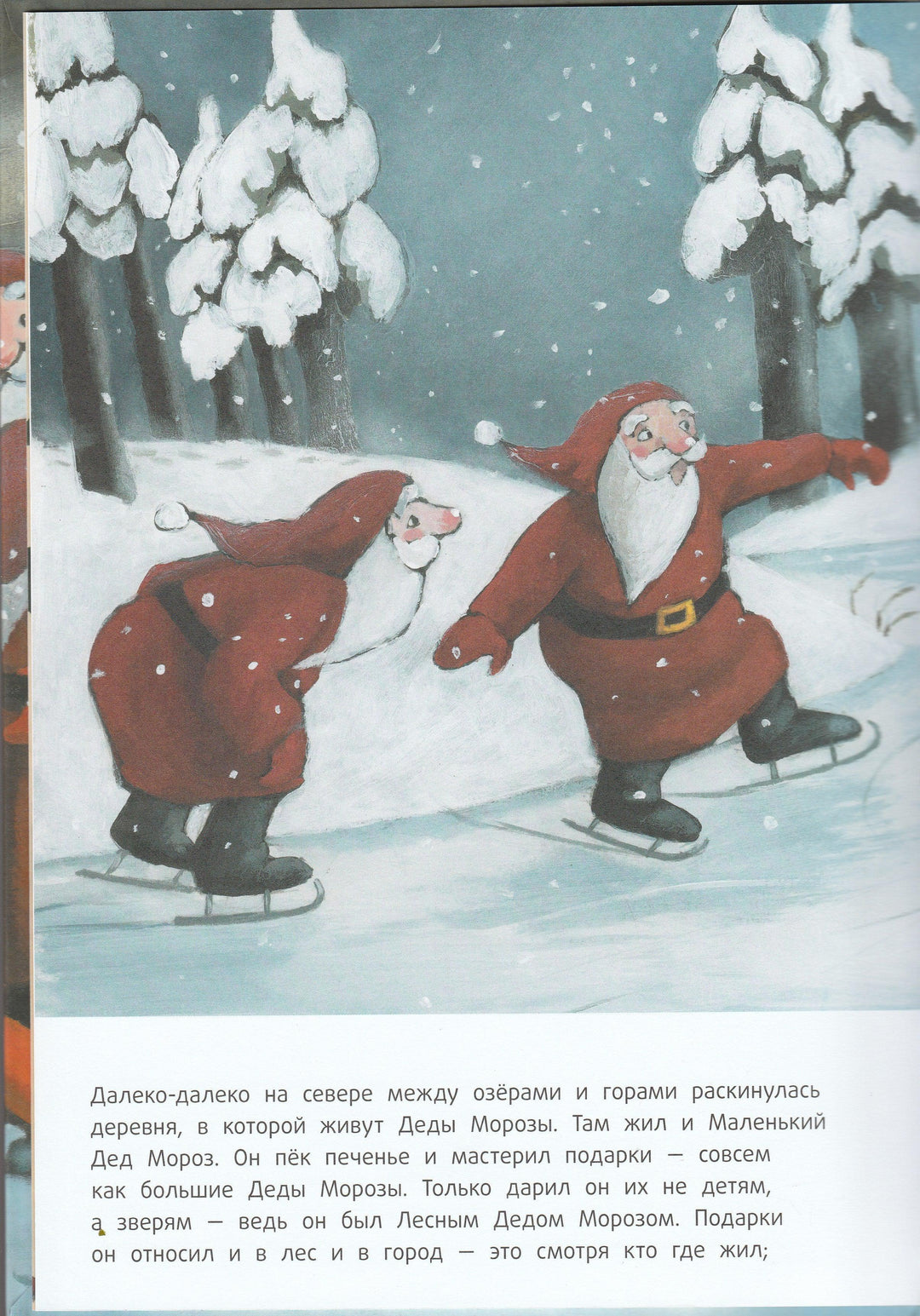 Маленький Дед Мороз взрослеет-Штонер А.-КомпасГид-Lookomorie