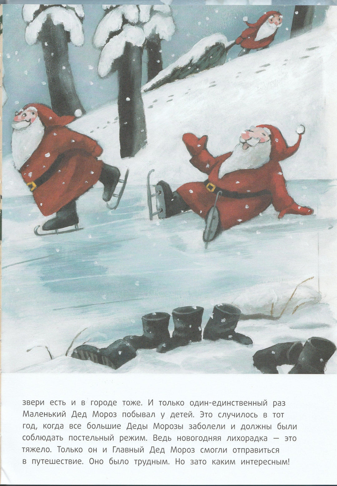 Маленький Дед Мороз взрослеет-Штонер А.-КомпасГид-Lookomorie