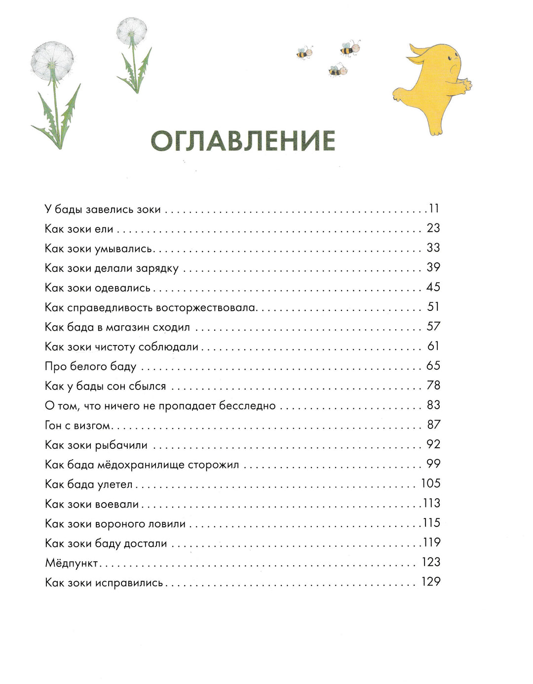 Зоки и Бада. Пособие для детей по воспитанию родителей-И. и Л. Тюхтяевы-Манн, Иванов и Фербеp-Lookomorie