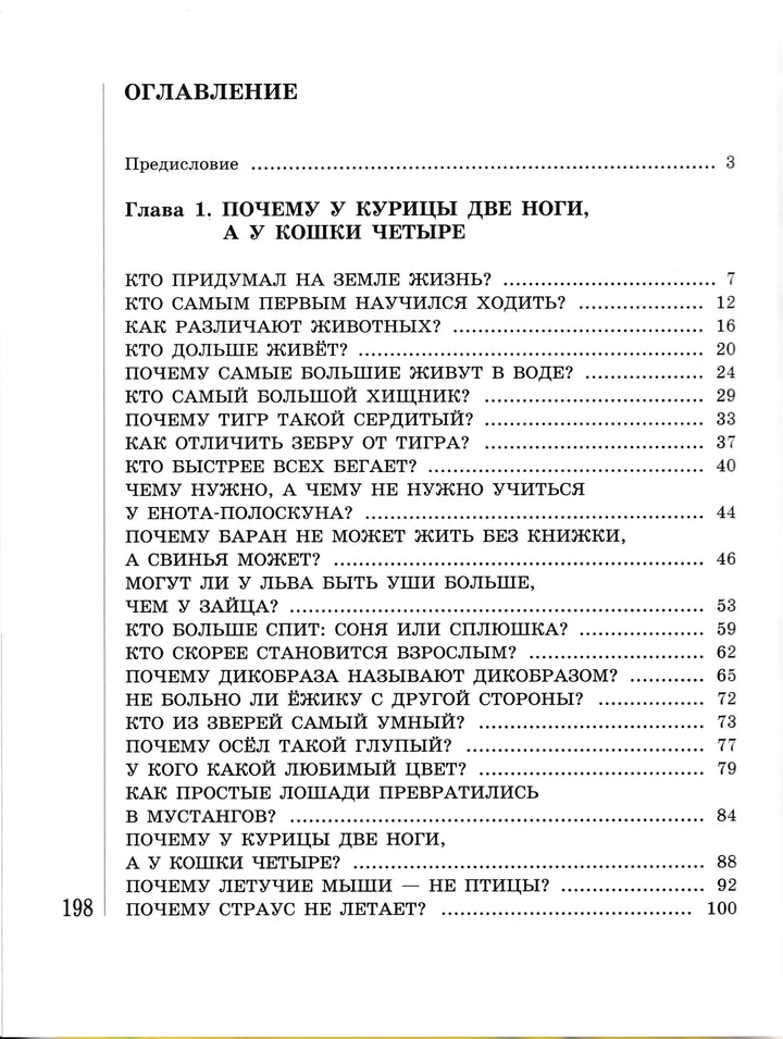Почему так много "почему". Сказки о природе-Дружков Ю.-Лаборатория знаний-Lookomorie