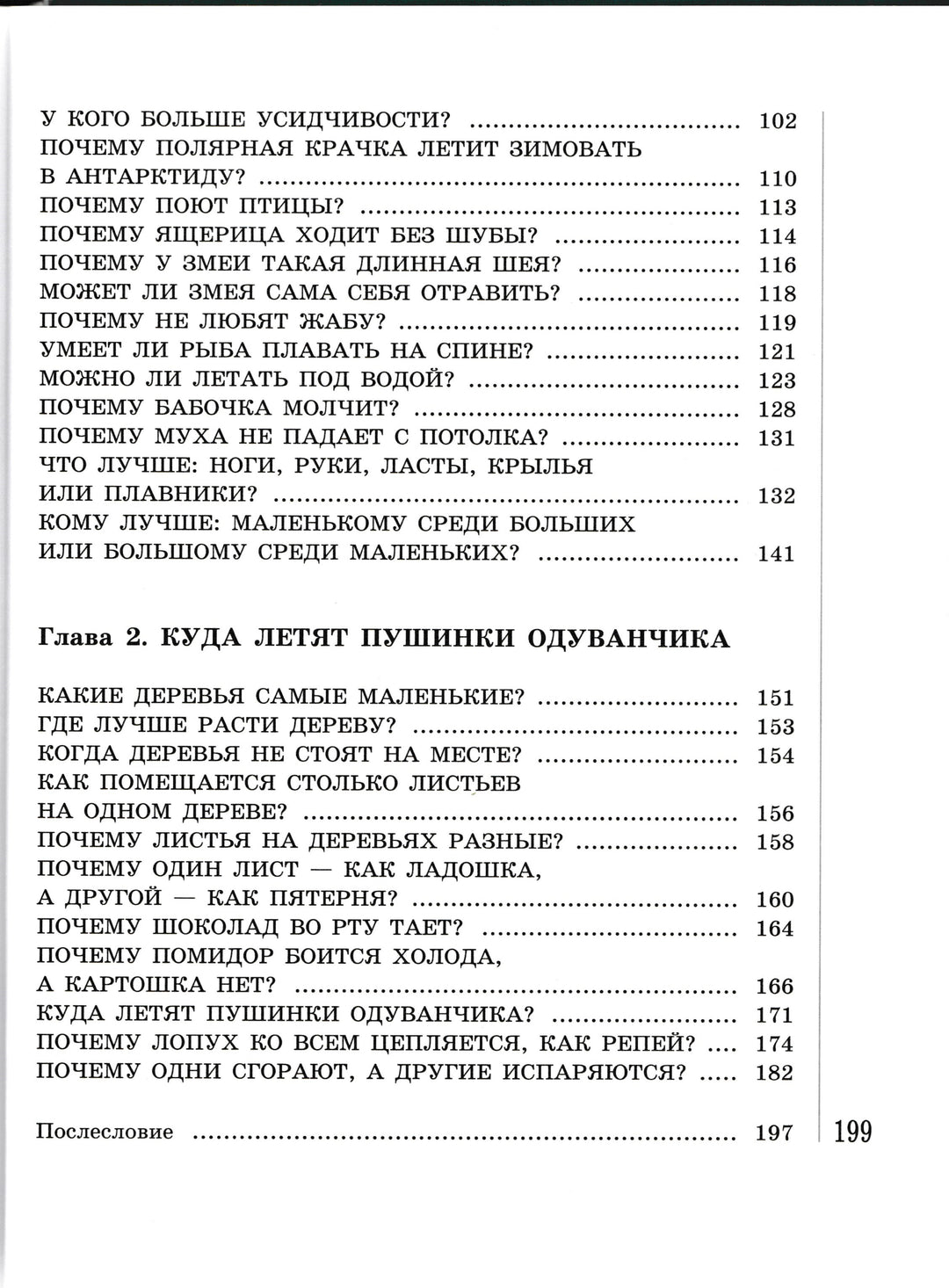 Почему так много "почему". Сказки о природе-Дружков Ю.-Лаборатория знаний-Lookomorie