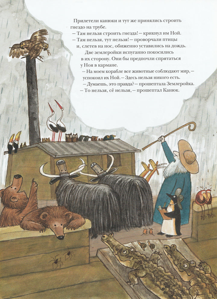 Альтшулер С., Нурдквист С. Корабль Ноя. Книги с иллюстрациями Свена Нурдквиста-Альтшулер С.-Белая ворона-Lookomorie